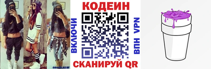 Кодеин Purple Drank  Туапсе 